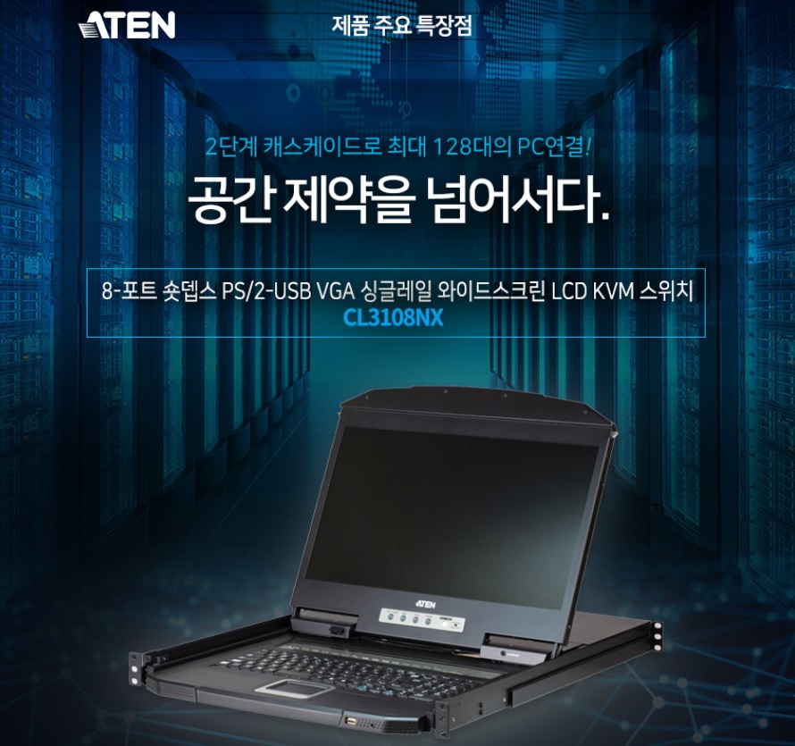 (주)산돌네트웍 LivingStone Network [♣CL3108NX♣ 8 포트 숏뎁스 PS/2USB VGA 싱글레일 와이드